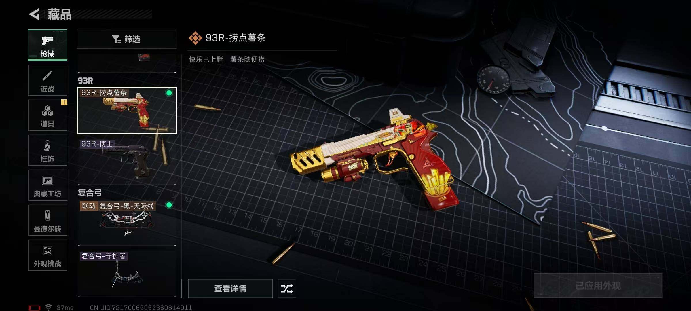 SJZQM384335三角洲行动账号详情图68 SJZQM384335三角洲行动账号详情图68