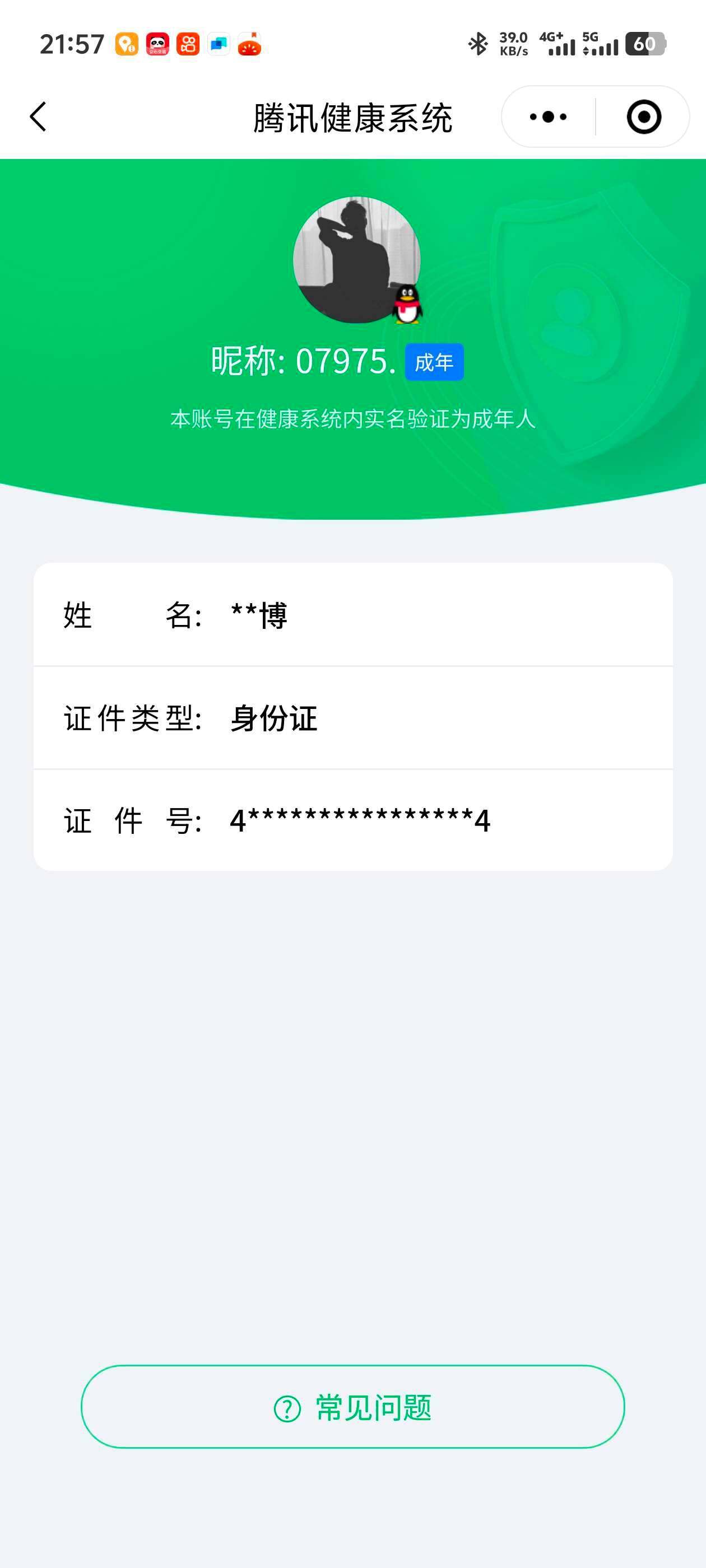 WZ03410000王者荣耀账号详情图6
