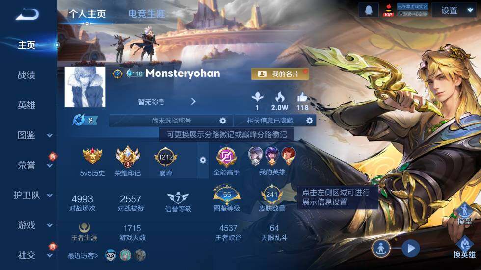 WZ03410000王者荣耀账号详情图7