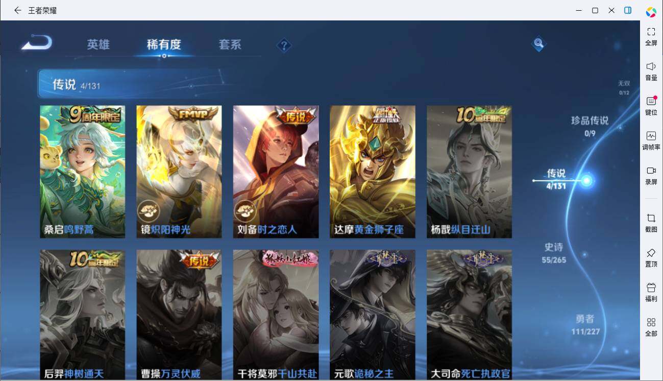 WZLE3434740王者荣耀账号详情图9 WZLE3434740王者荣耀账号详情图9