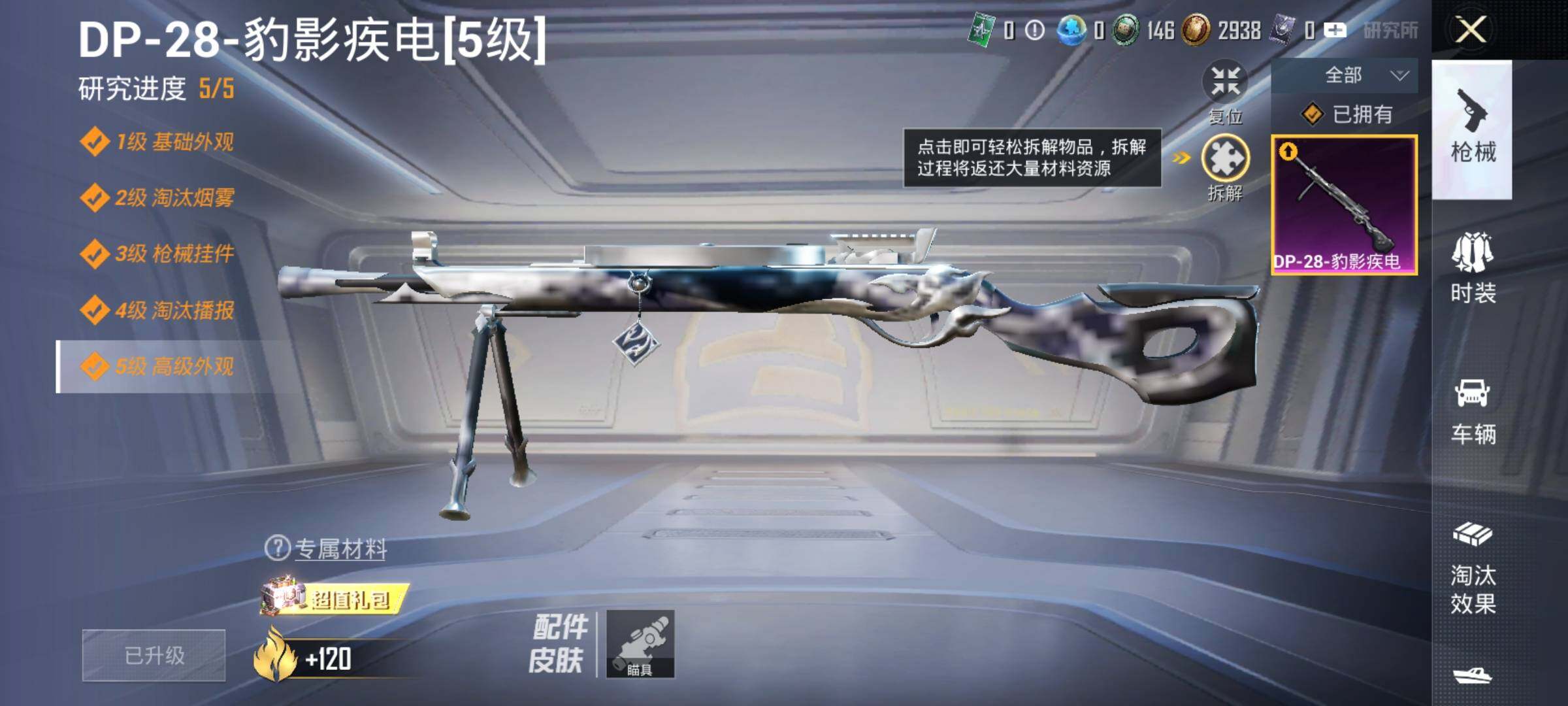 HPEY3430527和平精英账号详情图12 HPEY3430527和平精英账号详情图12