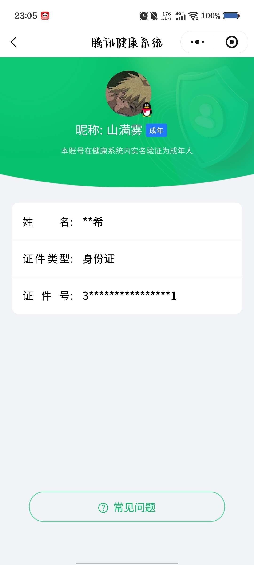 WZ03410003王者荣耀账号详情图7
