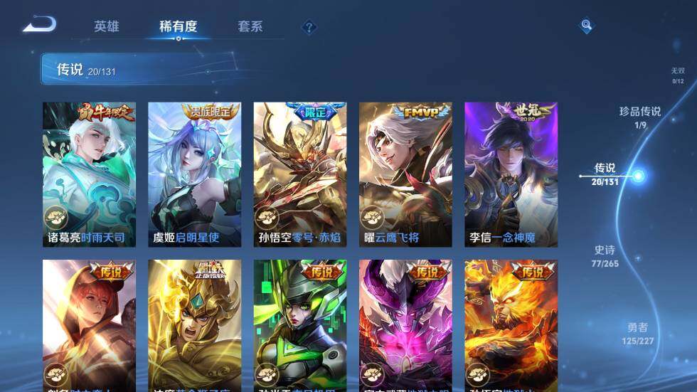 WZ03410003王者荣耀账号详情图15