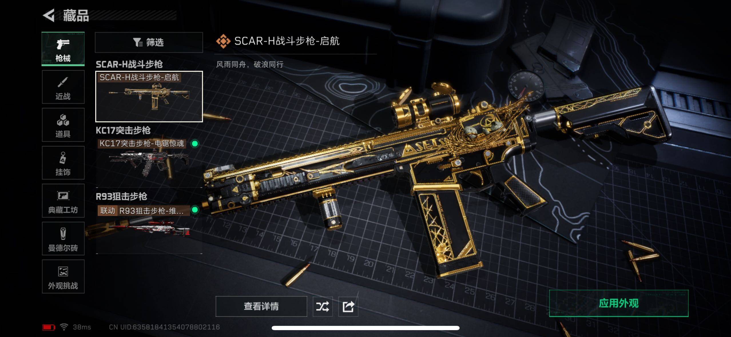 SJZCMW3103578三角洲行动账号详情图19