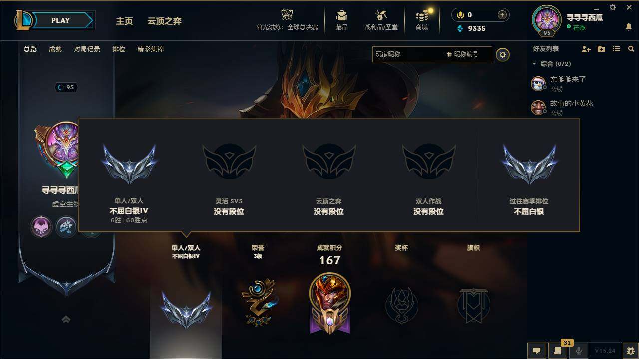 LOLEY321431英雄联盟账号详情图3 LOLEY321431英雄联盟账号详情图3