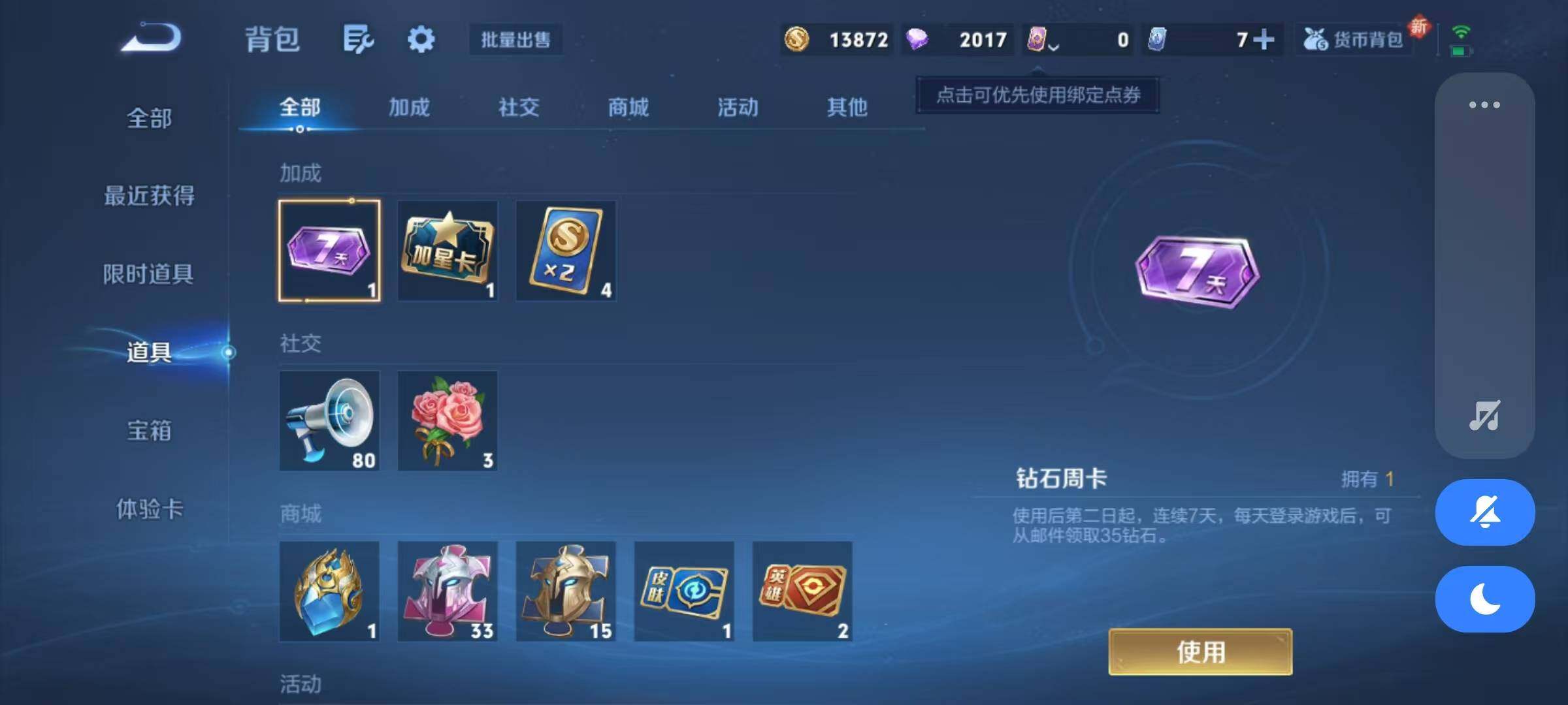 WZJZ3443354王者荣耀账号详情图13