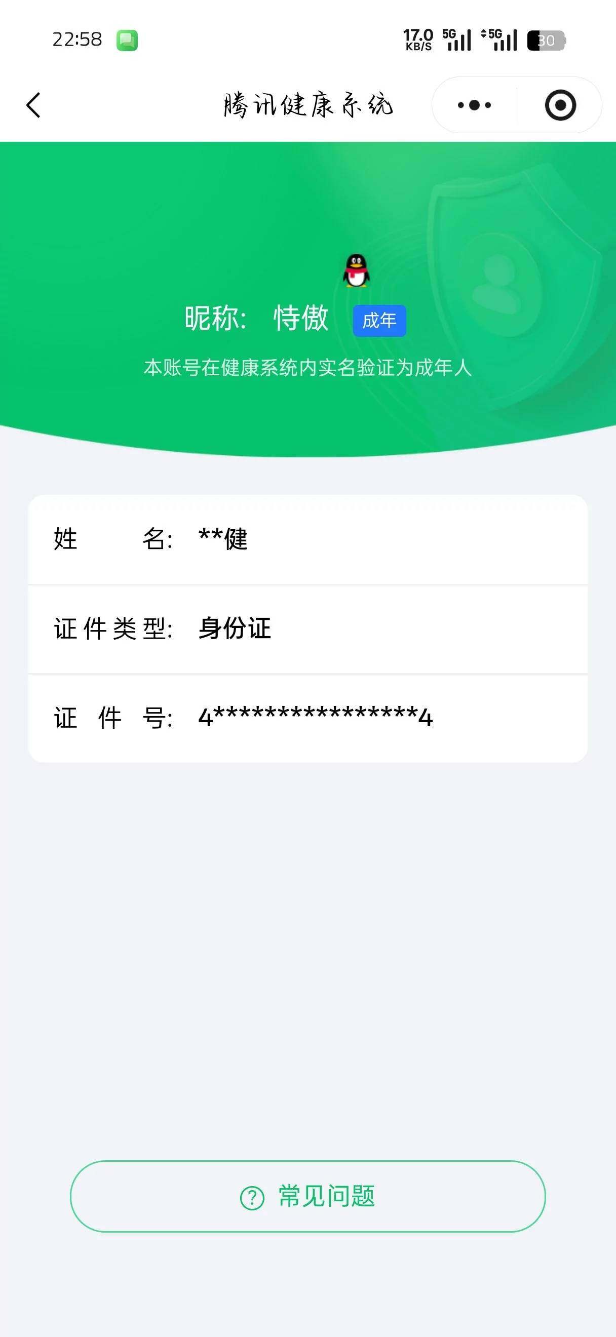 WZ03410006王者荣耀账号详情图8 WZ03410006王者荣耀账号详情图8