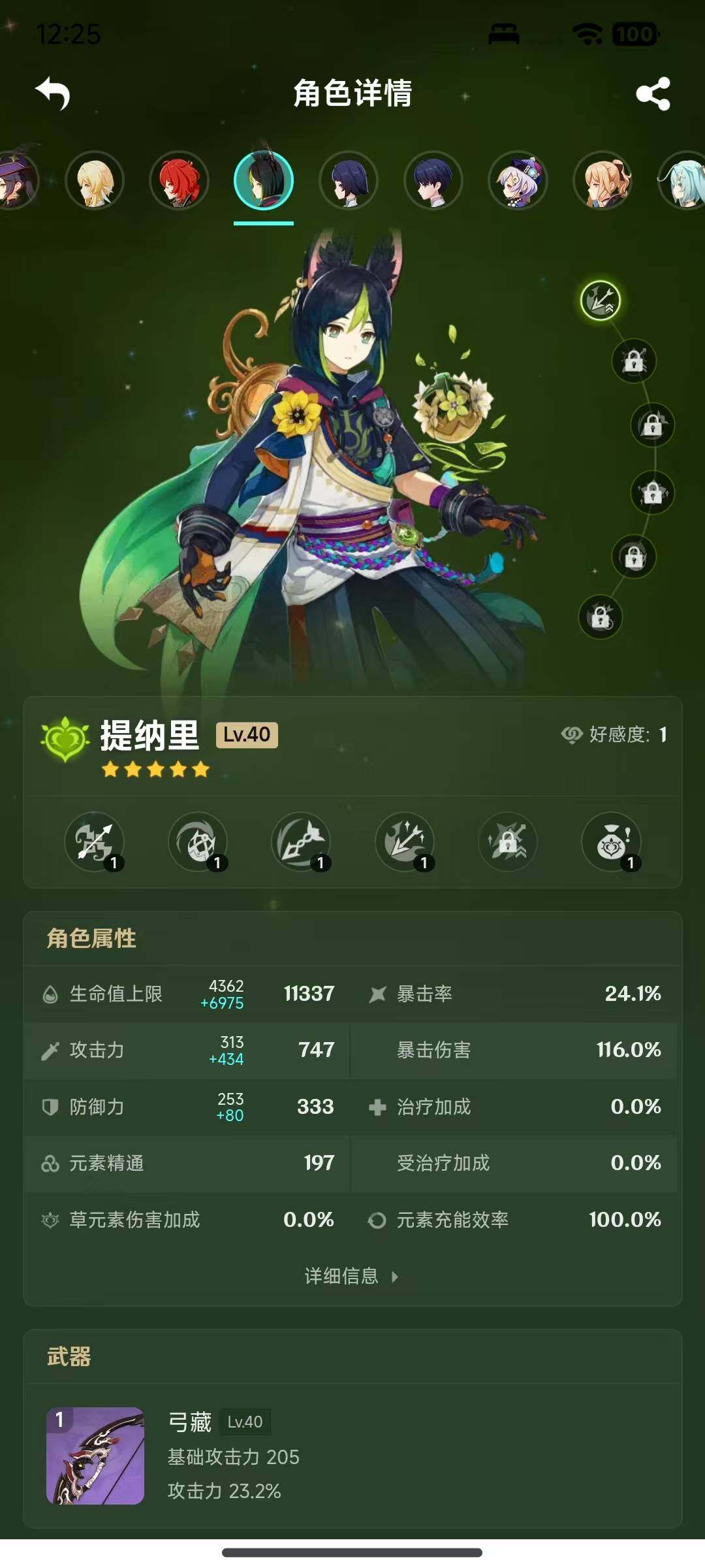 YSEY316243原神账号详情图6