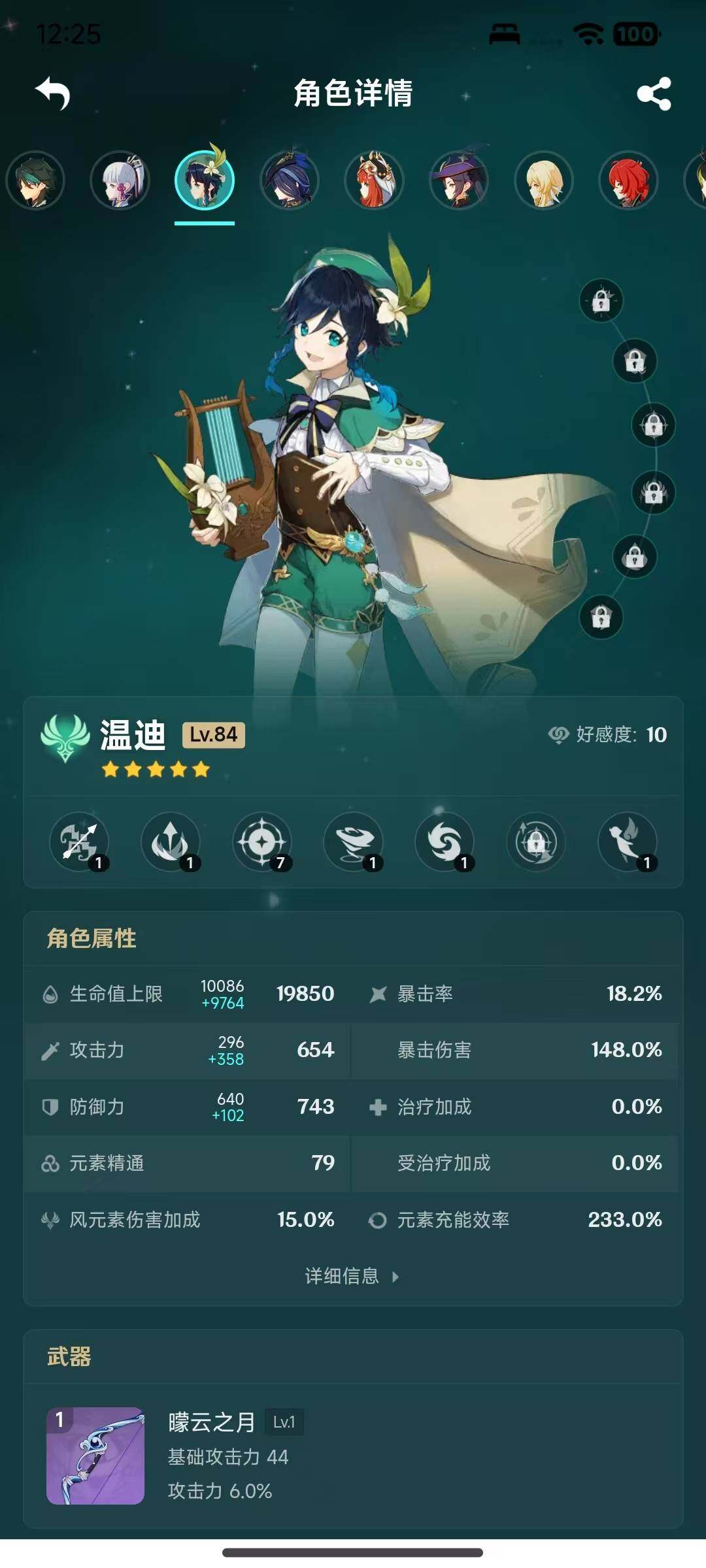 YSEY316243原神账号详情图7