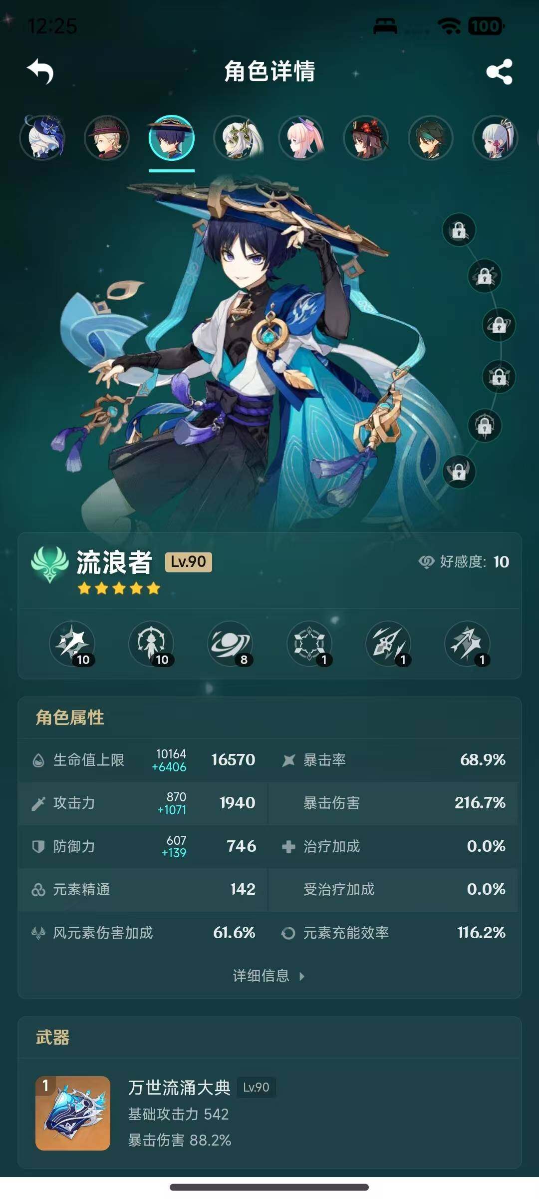 YSEY316243原神账号详情图8