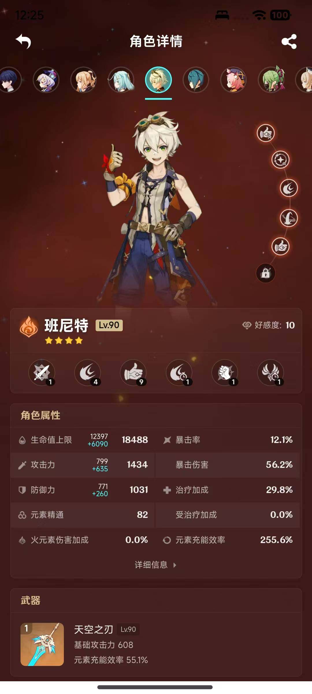 YSEY316243原神账号详情图9