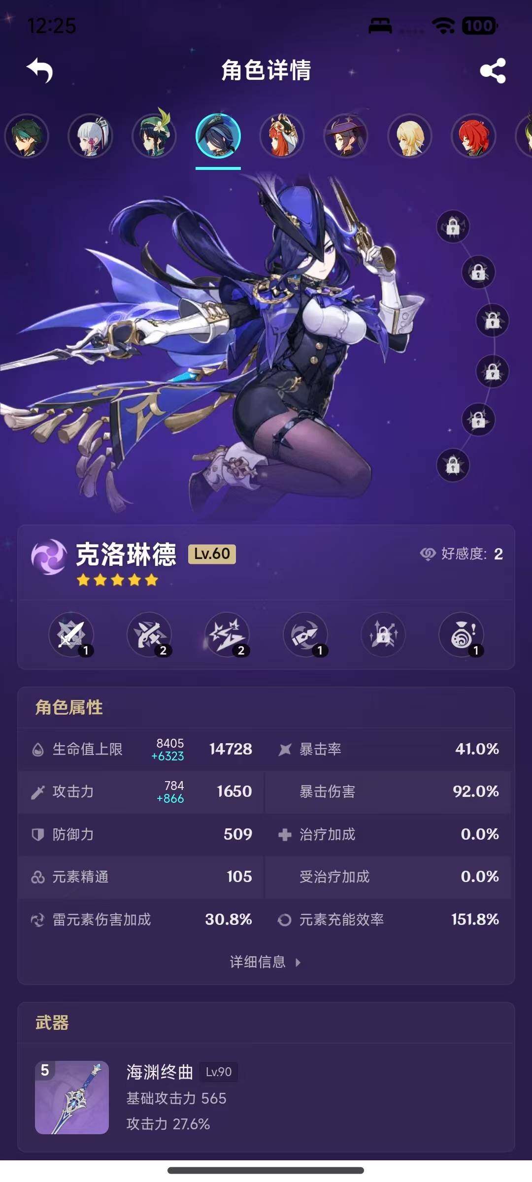 YSEY316243原神账号详情图17