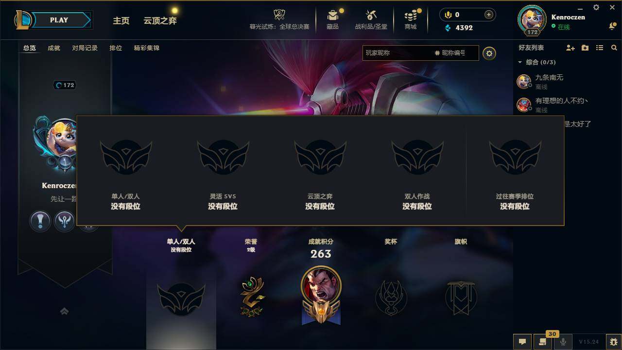 LOLEY321434英雄联盟账号详情图4 LOLEY321434英雄联盟账号详情图4