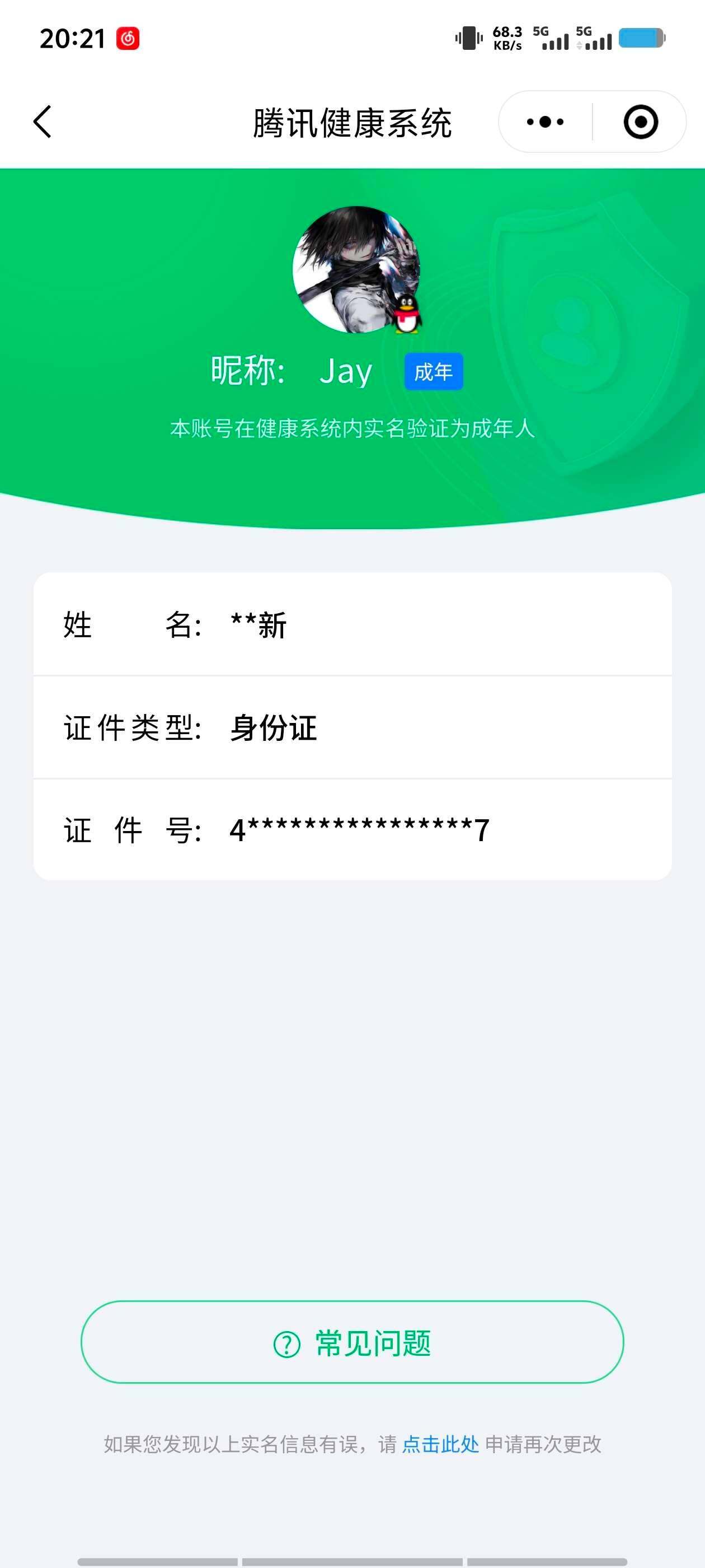 WZ03410005王者荣耀账号详情图8