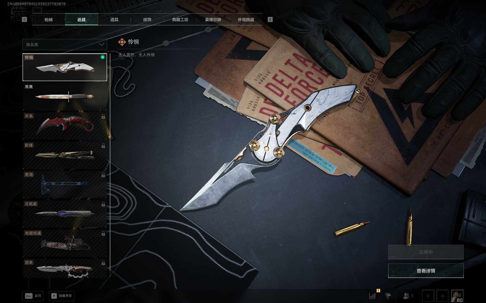 SJZQM384252三角洲行动账号详情图10 SJZQM384252三角洲行动账号详情图10