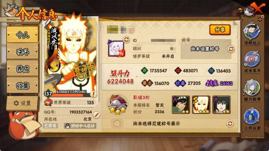 HYEY340080火影忍者账号详情图3 HYEY340080火影忍者账号详情图3