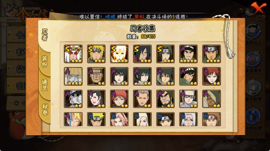 HYEY340080火影忍者账号详情图4 HYEY340080火影忍者账号详情图4