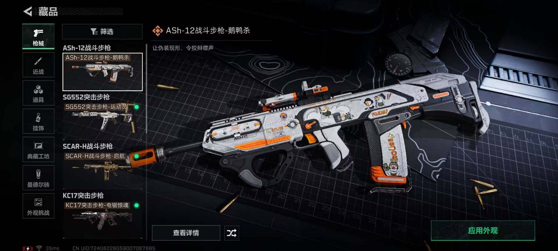 SJZEY384208三角洲行动账号详情图19