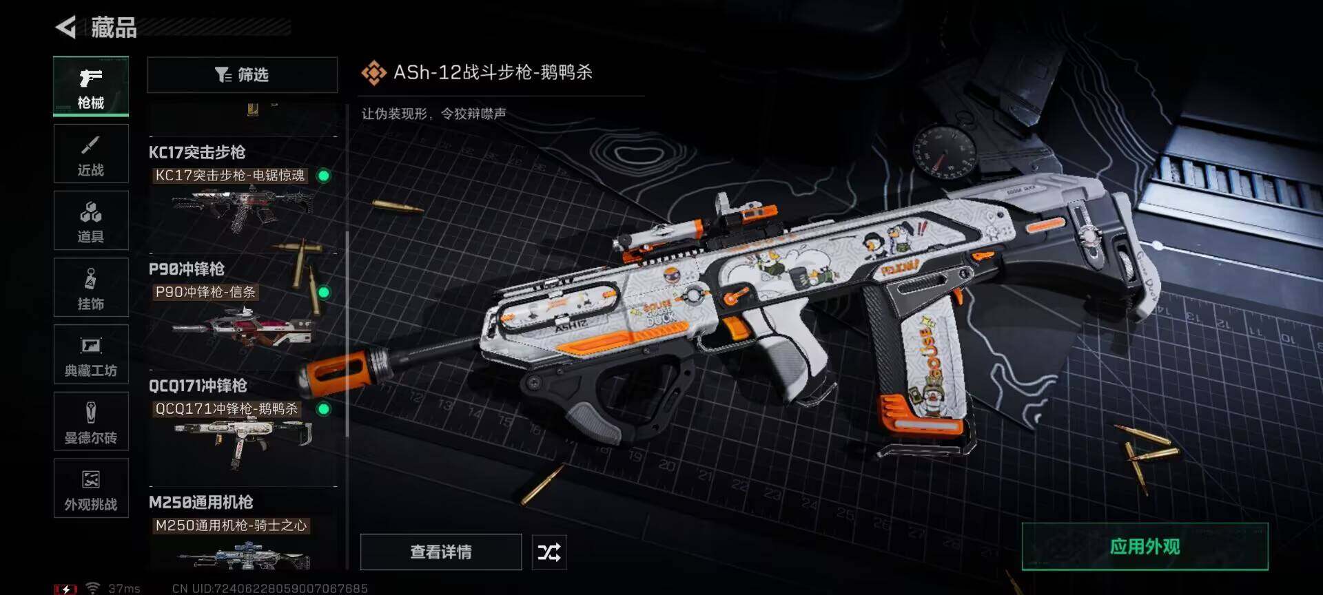 SJZEY384208三角洲行动账号详情图18