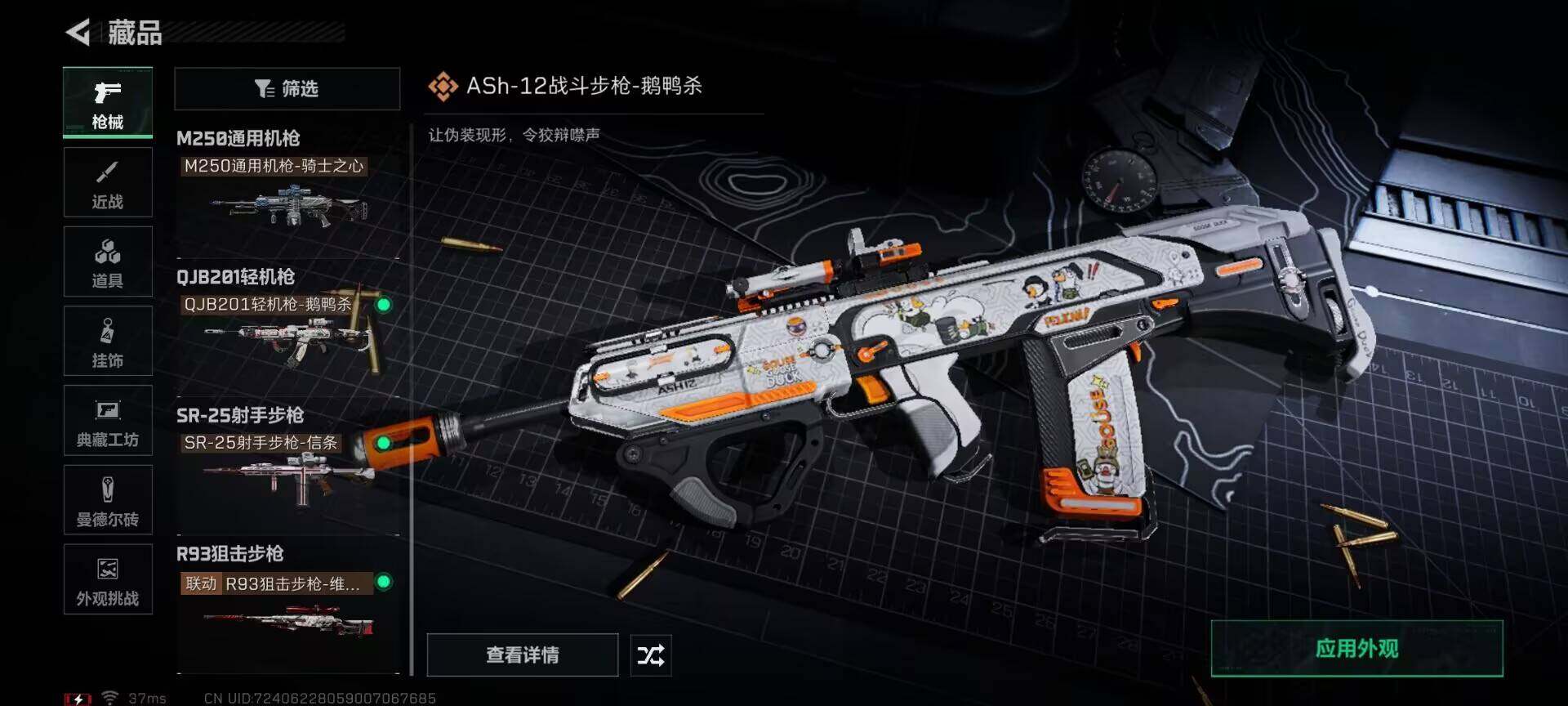 SJZEY384208三角洲行动账号详情图20