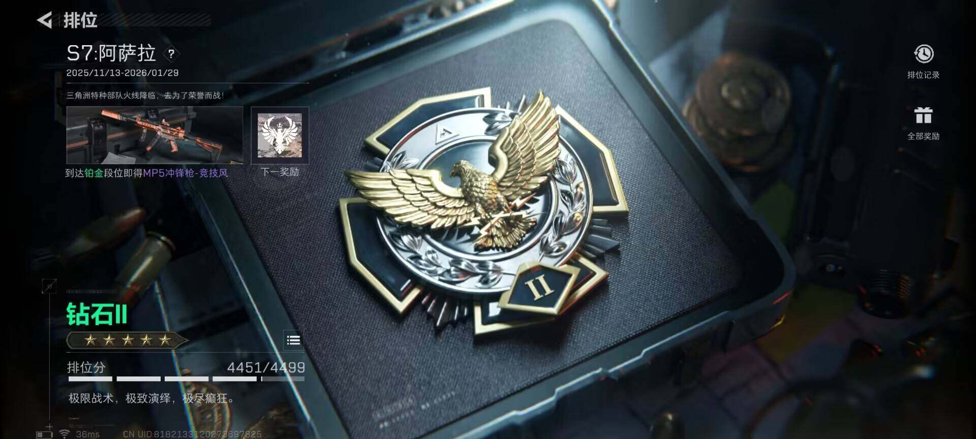 SJZQM384171三角洲行动账号详情图8 SJZQM384171三角洲行动账号详情图8