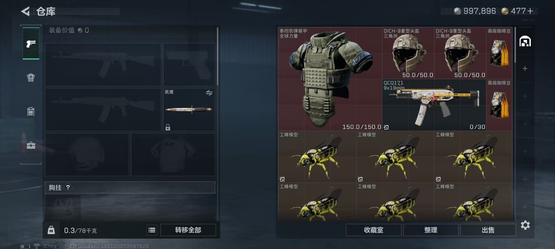 SJZQM384171三角洲行动账号详情图14 SJZQM384171三角洲行动账号详情图14