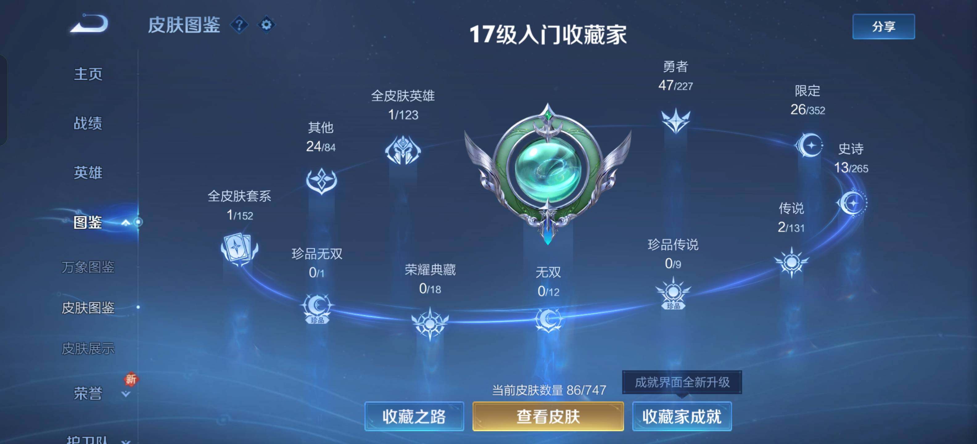 WZEY3433100王者荣耀账号详情图6 WZEY3433100王者荣耀账号详情图6