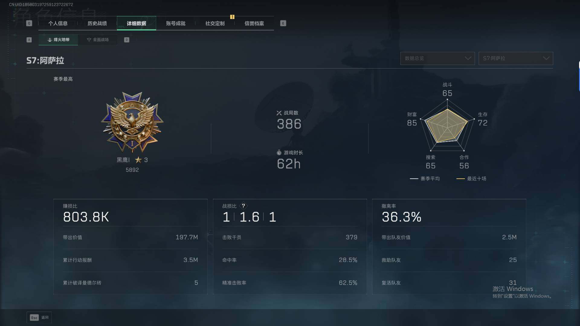 SJZQM384238三角洲行动账号详情图6 SJZQM384238三角洲行动账号详情图6