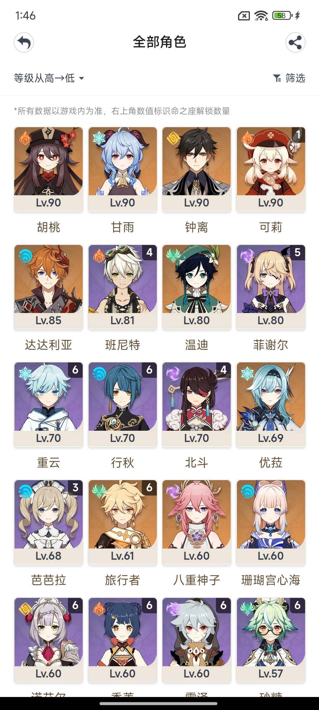 YSEY316241原神账号详情图4 YSEY316241原神账号详情图4