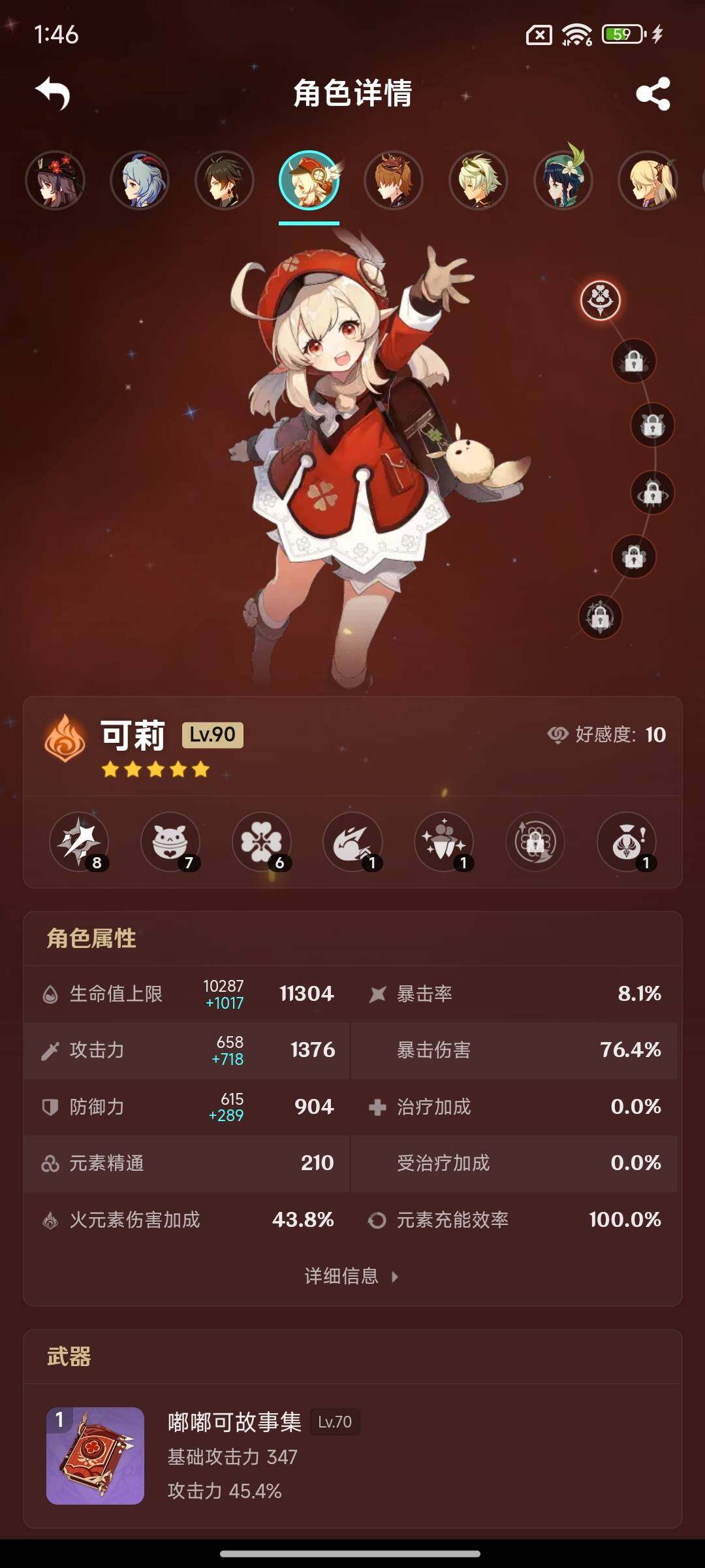 YSEY316241原神账号详情图7 YSEY316241原神账号详情图7