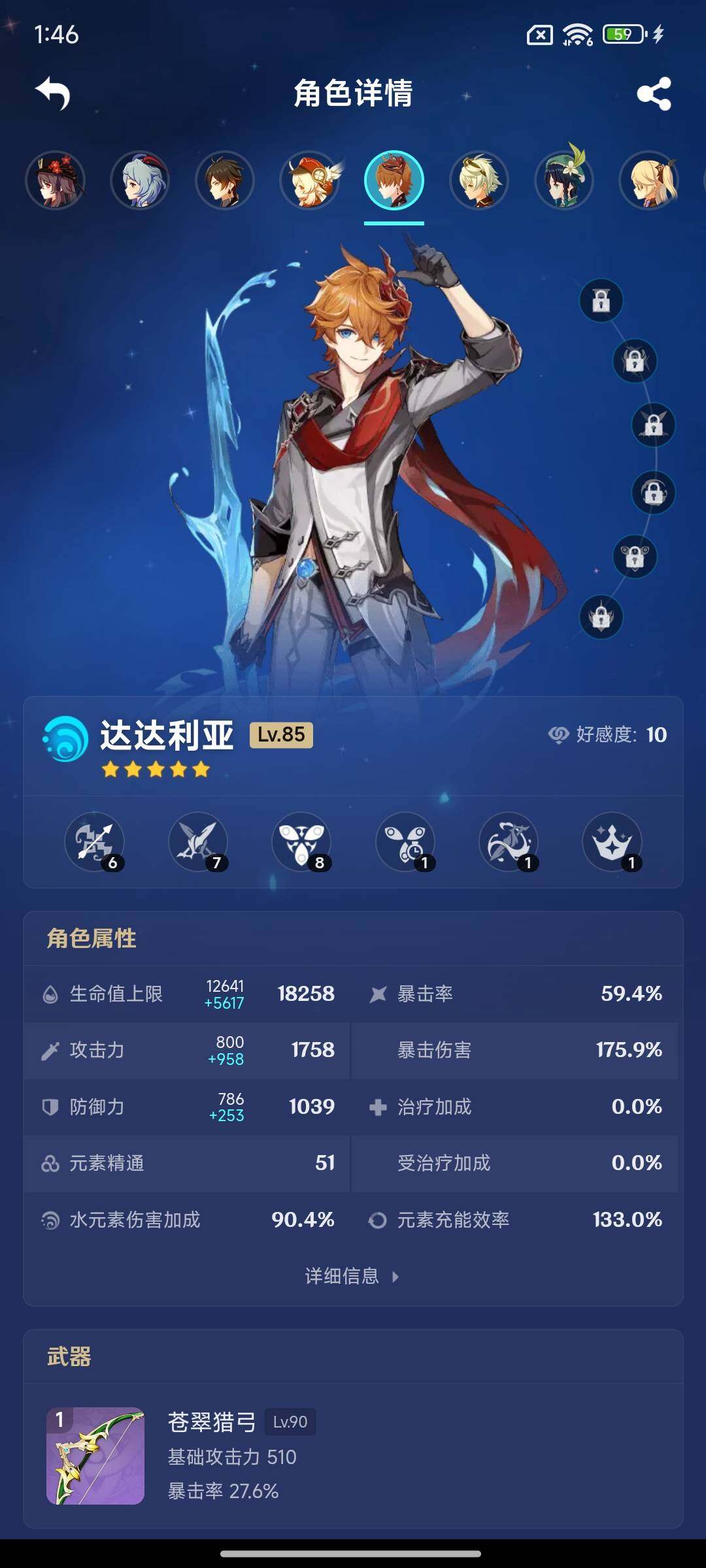 YSEY316241原神账号详情图8 YSEY316241原神账号详情图8