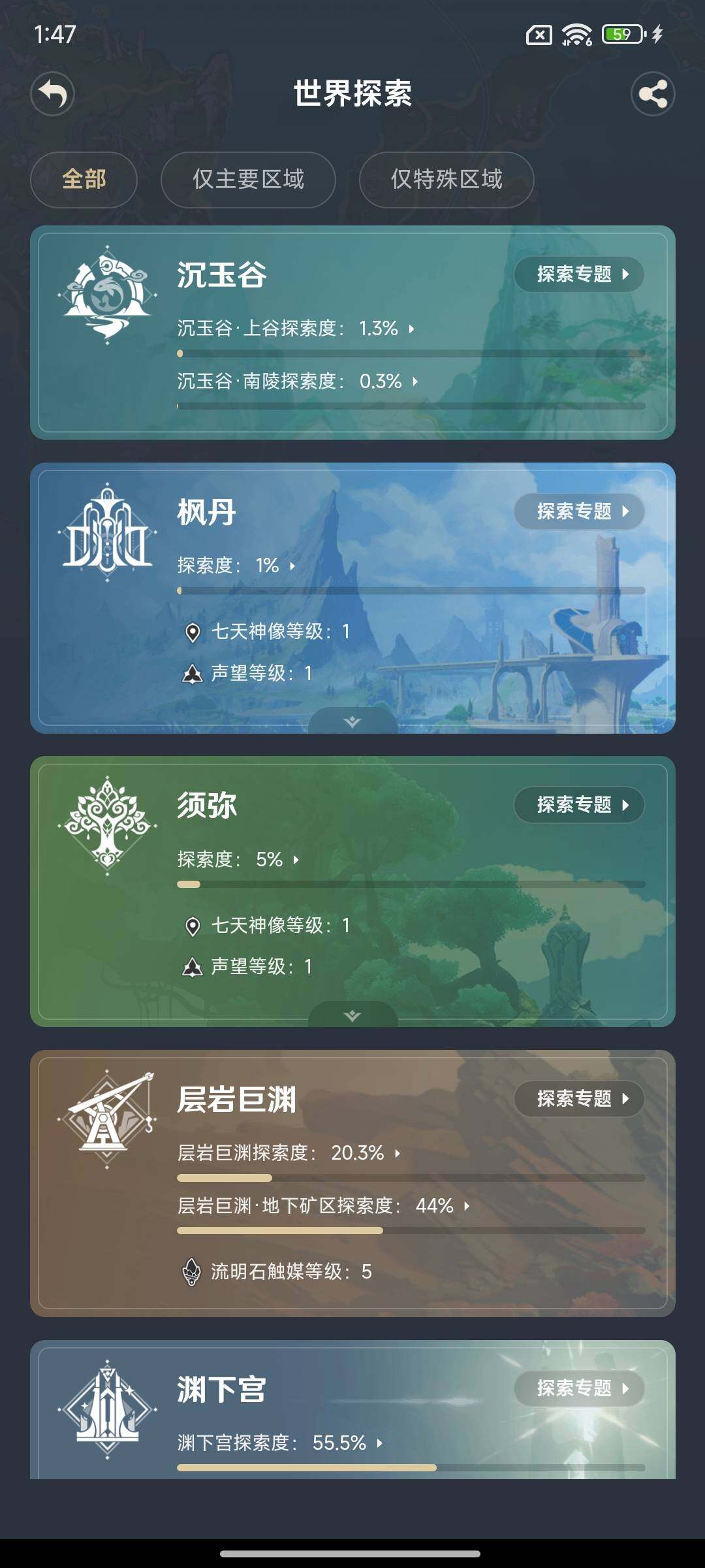 YSEY316241原神账号详情图21 YSEY316241原神账号详情图21