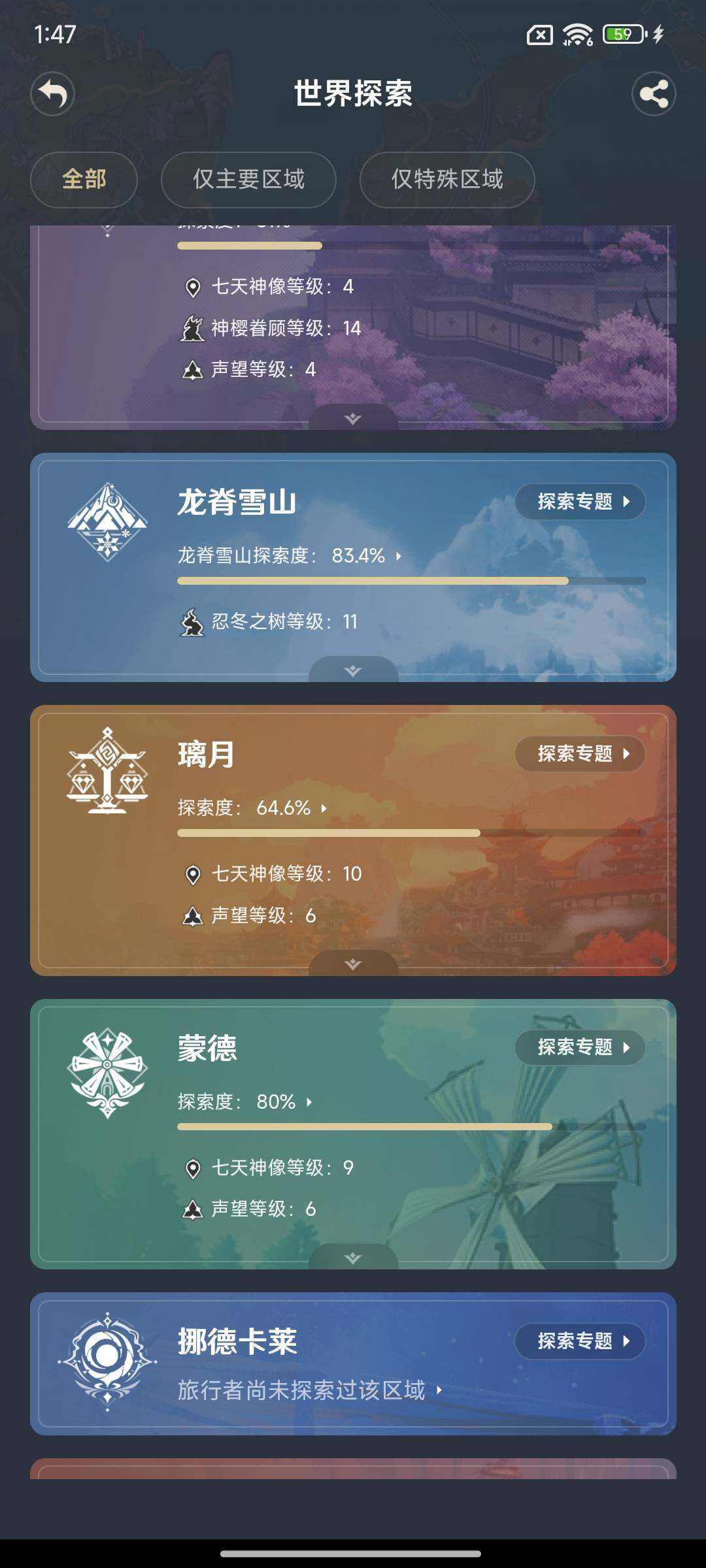 YSEY316241原神账号详情图22 YSEY316241原神账号详情图22