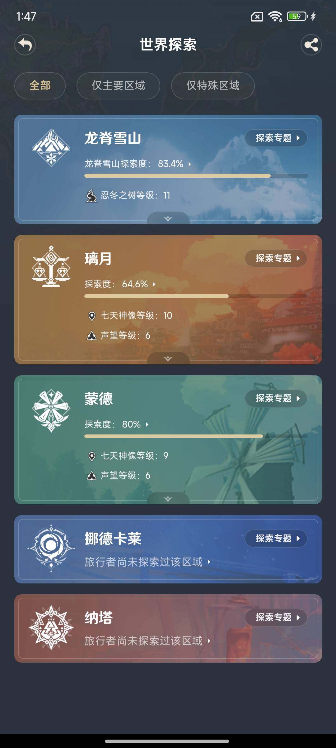 YSEY316241原神账号详情图23 YSEY316241原神账号详情图23