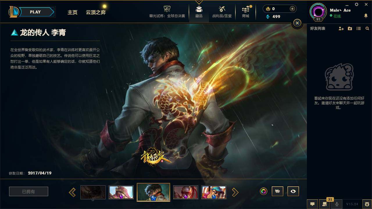 LOLCMW321437英雄联盟账号详情图7 LOLCMW321437英雄联盟账号详情图7