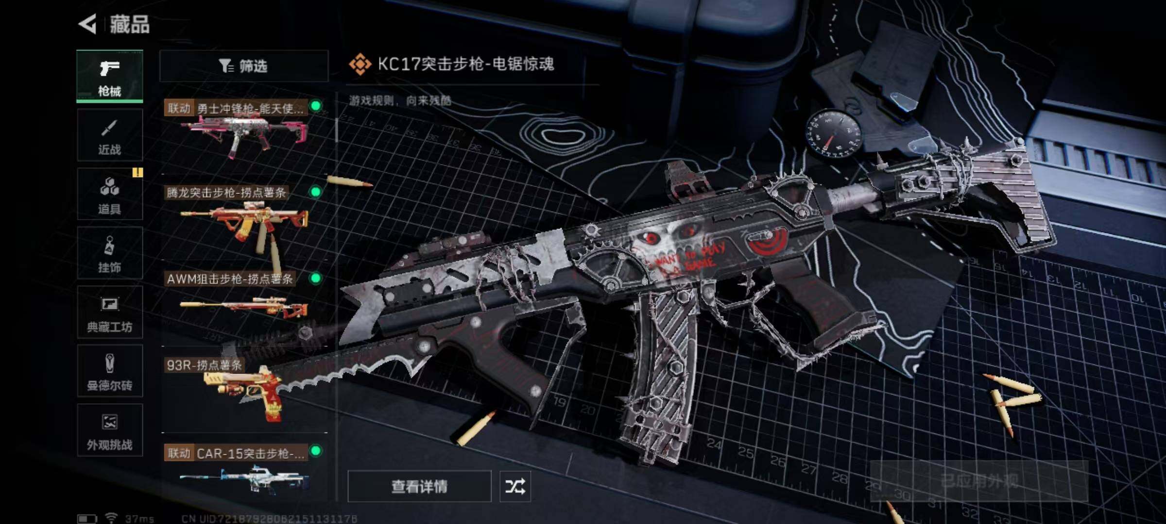 SJZQM384367三角洲行动账号详情图15 SJZQM384367三角洲行动账号详情图15