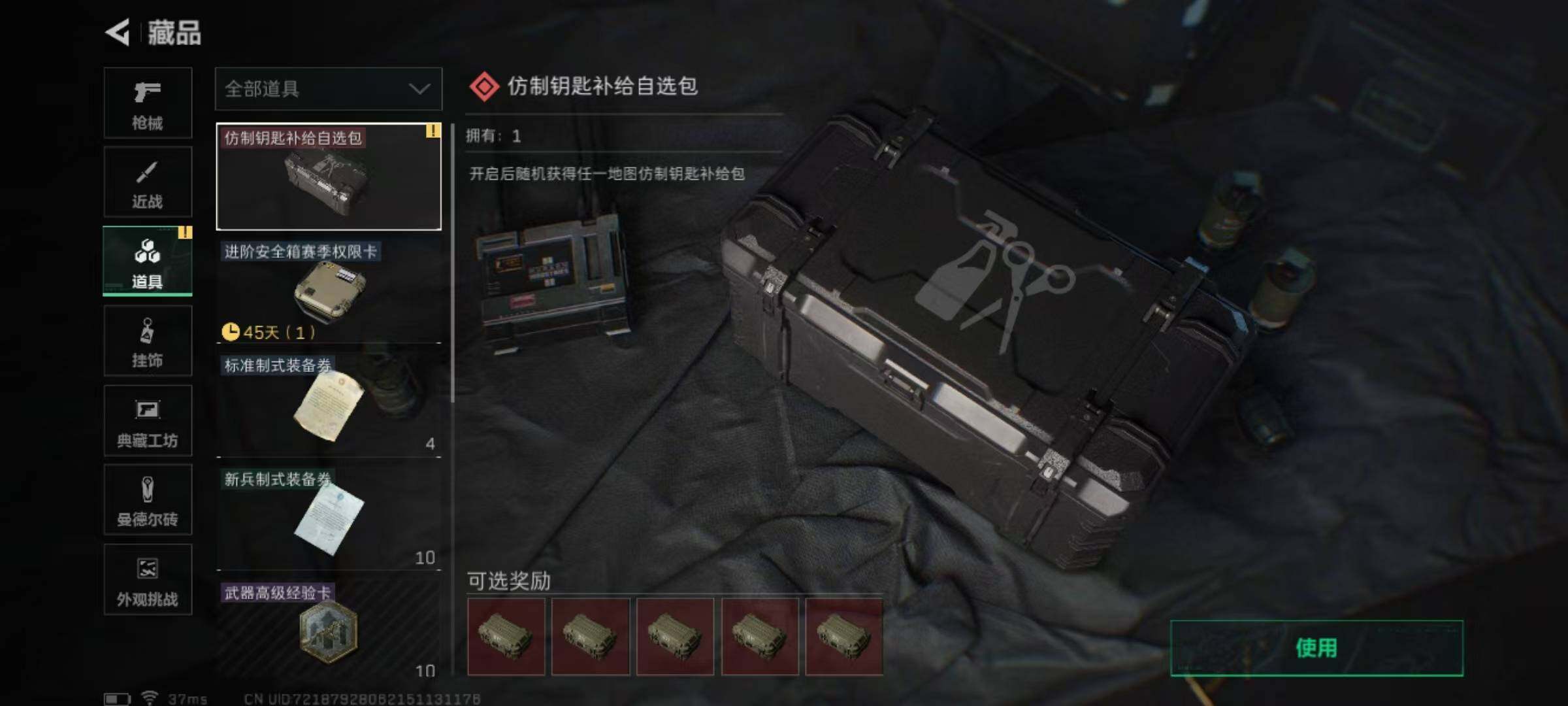 SJZQM384367三角洲行动账号详情图17 SJZQM384367三角洲行动账号详情图17