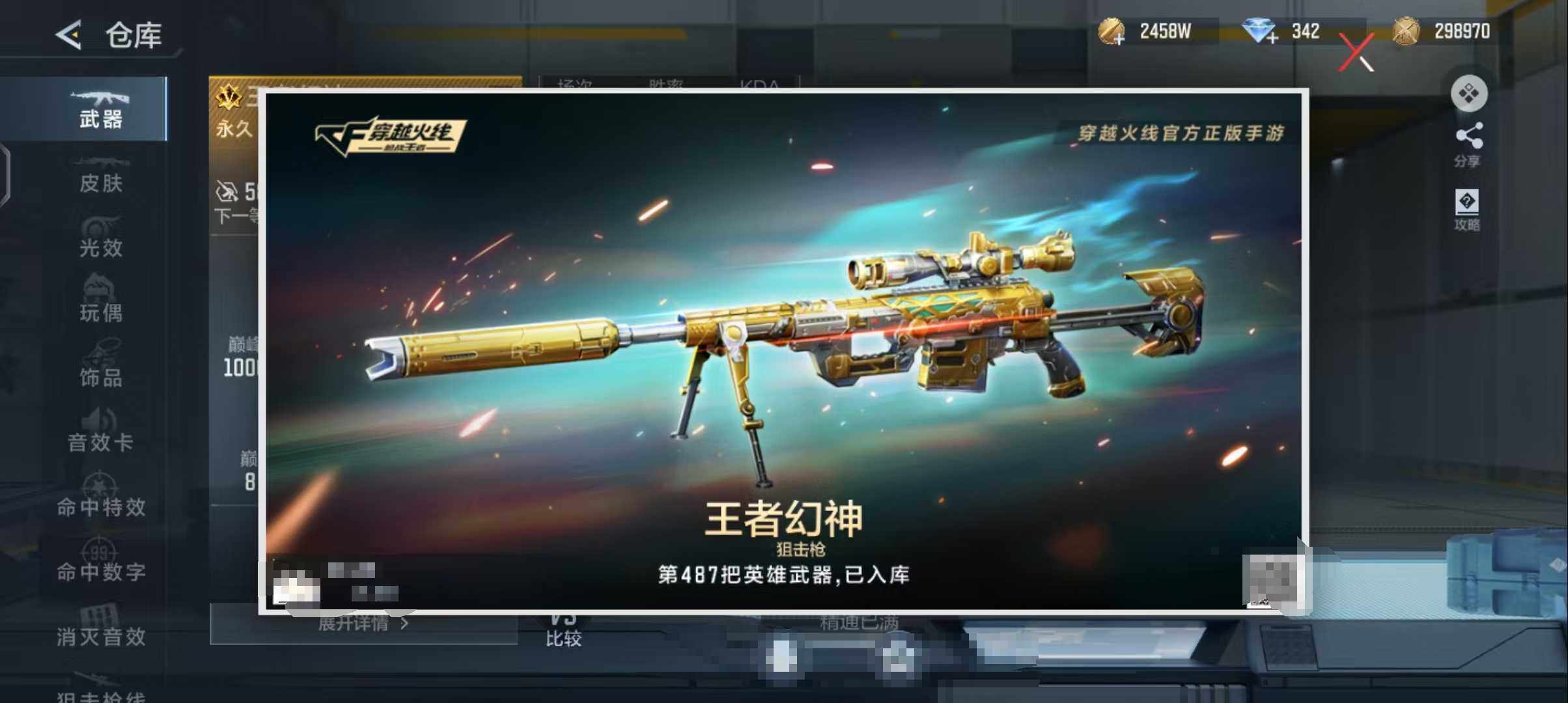 CFMQM370482枪战王者账号详情图8 CFMQM370482枪战王者账号详情图8