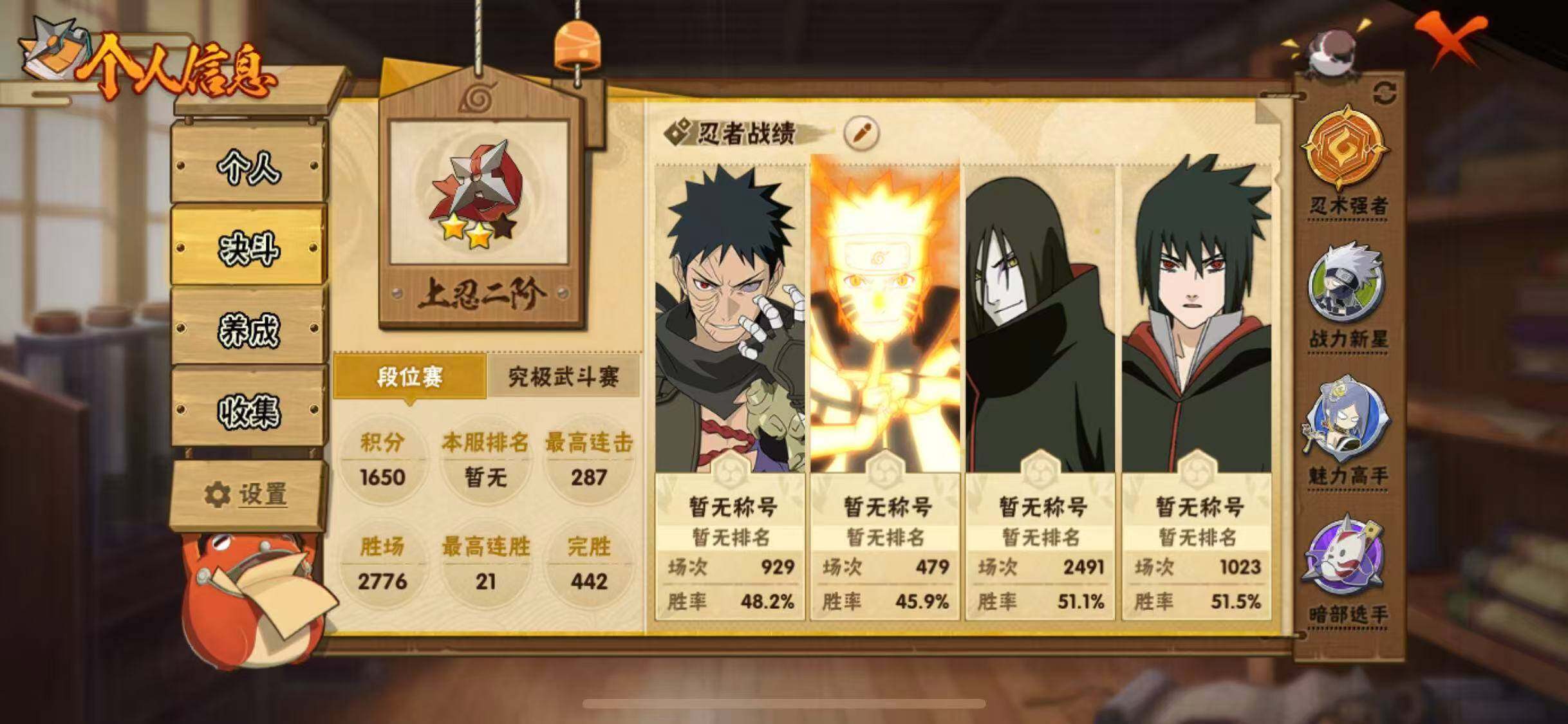 HYCMW340183火影忍者账号详情图4 HYCMW340183火影忍者账号详情图4