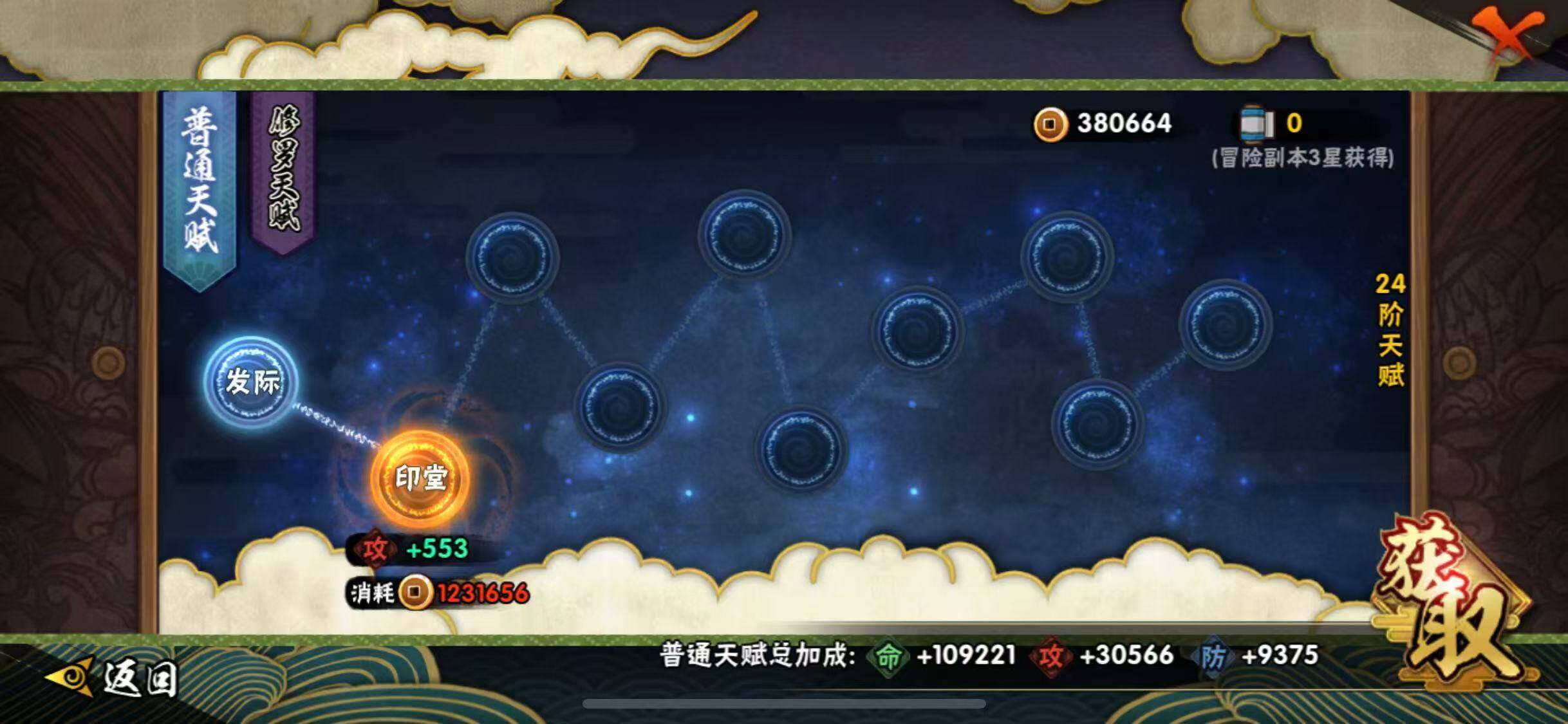 HYCMW340183火影忍者账号详情图14 HYCMW340183火影忍者账号详情图14