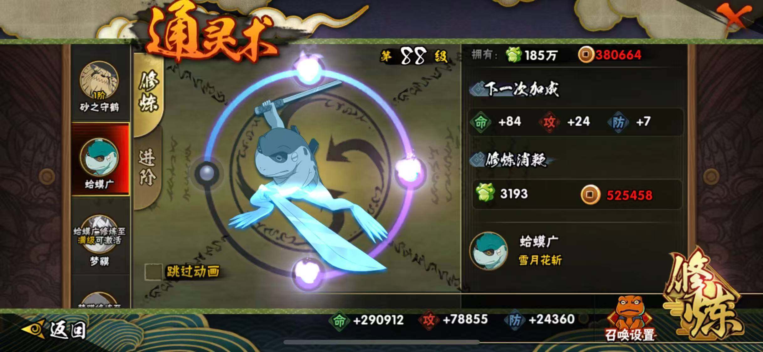 HYCMW340183火影忍者账号详情图21 HYCMW340183火影忍者账号详情图21