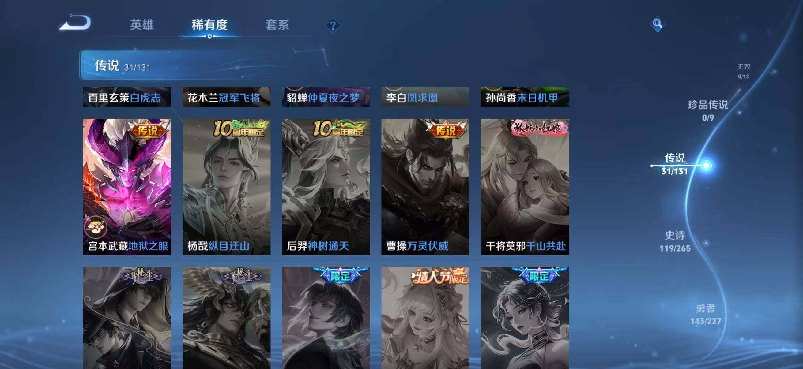 WZCMW3433561王者荣耀账号详情图18 WZCMW3433561王者荣耀账号详情图18