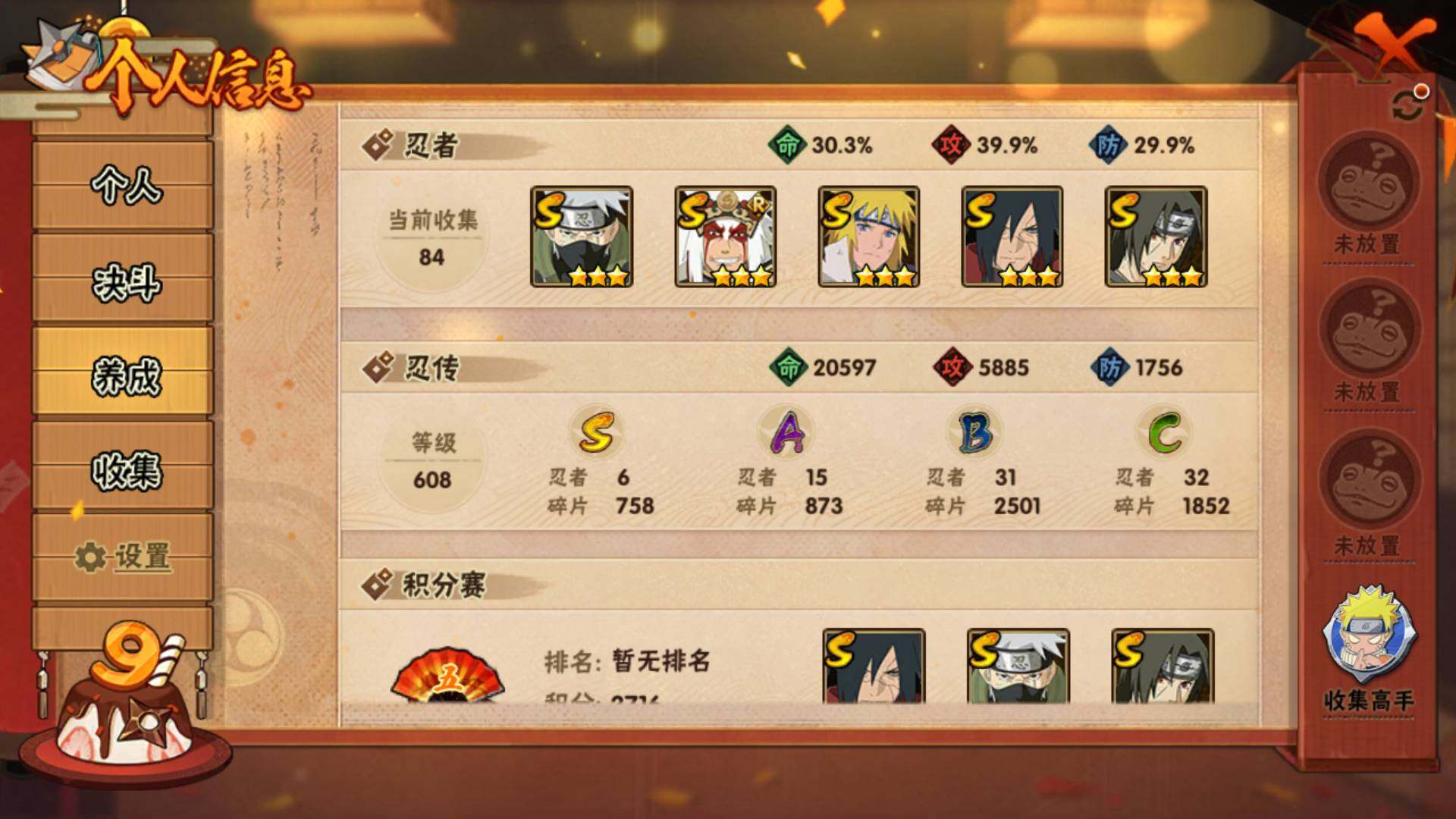 HYLFY339469火影忍者账号详情图4 HYLFY339469火影忍者账号详情图4