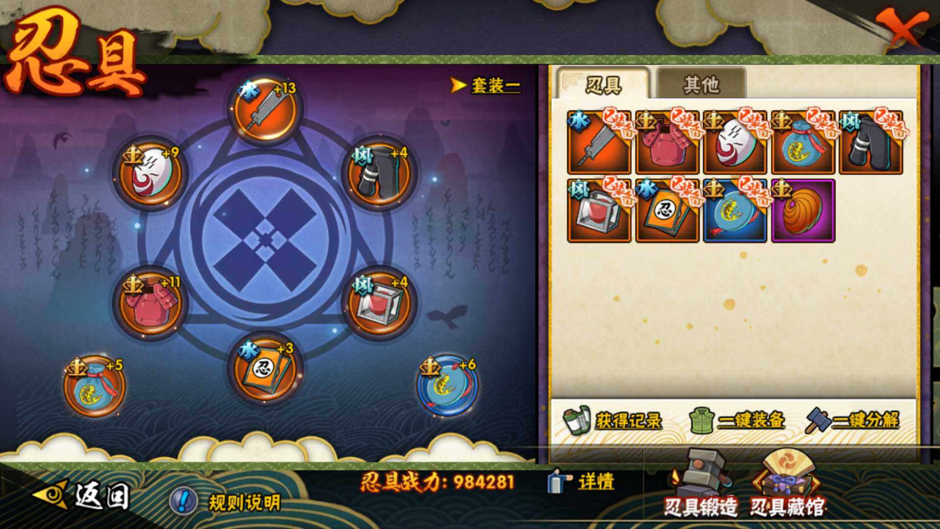 HYLFY339469火影忍者账号详情图15 HYLFY339469火影忍者账号详情图15