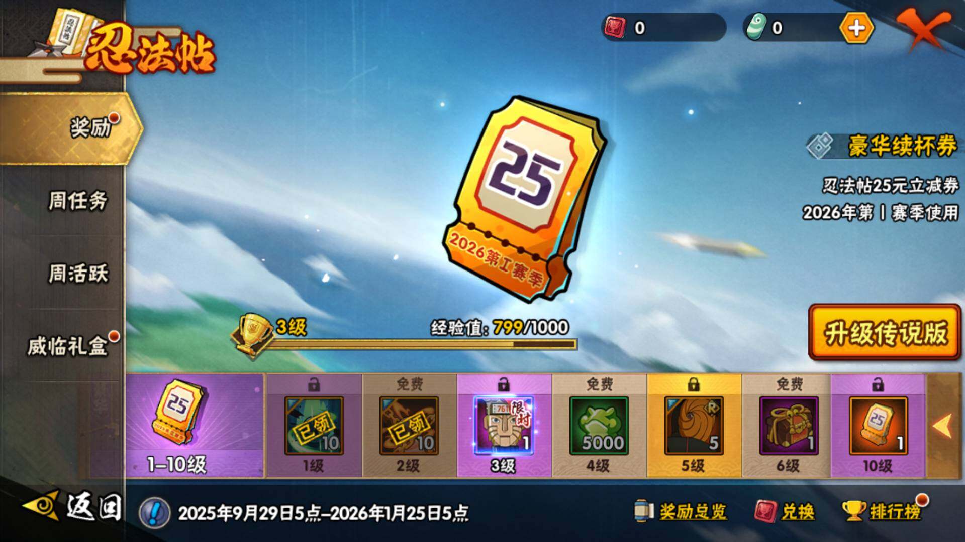 HYLFY339469火影忍者账号详情图16 HYLFY339469火影忍者账号详情图16