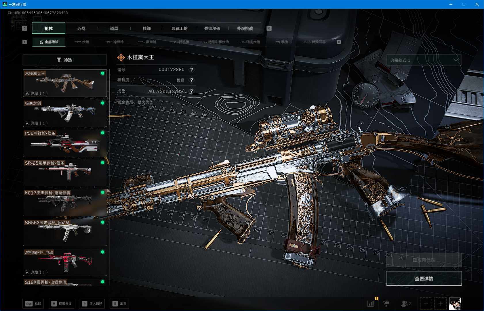 SJZQM384248三角洲行动账号详情图17 SJZQM384248三角洲行动账号详情图17