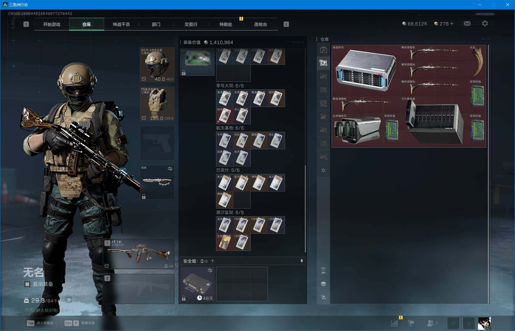 SJZQM384248三角洲行动账号详情图22 SJZQM384248三角洲行动账号详情图22