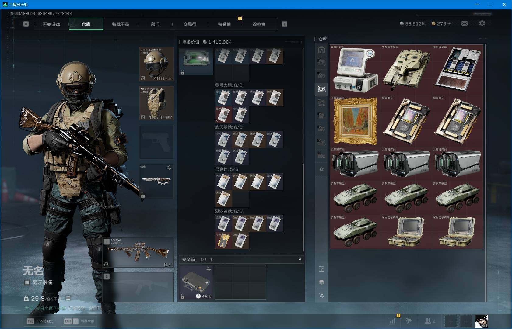 SJZQM384248三角洲行动账号详情图24 SJZQM384248三角洲行动账号详情图24