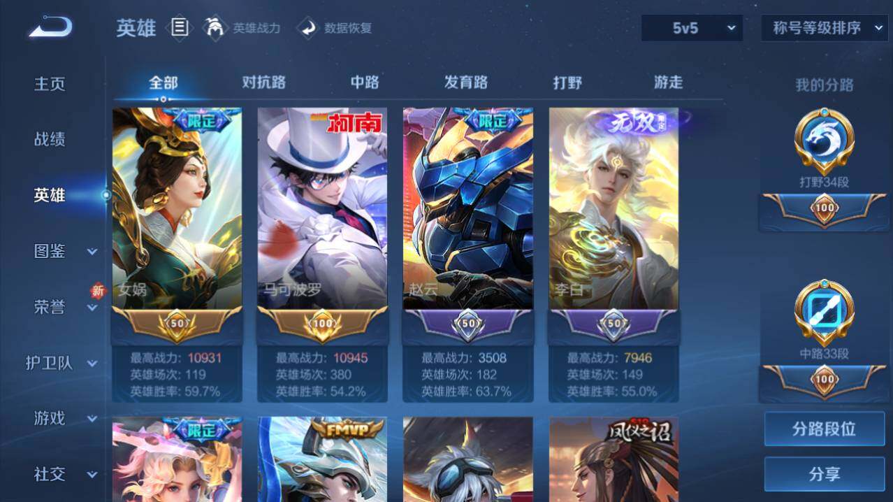 WZ03410007王者荣耀账号详情图5