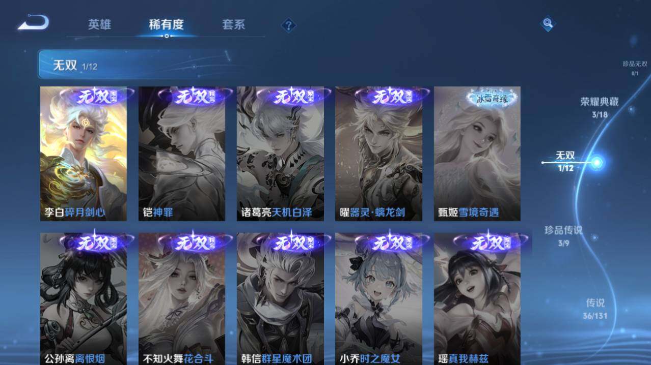 WZ03410007王者荣耀账号详情图9